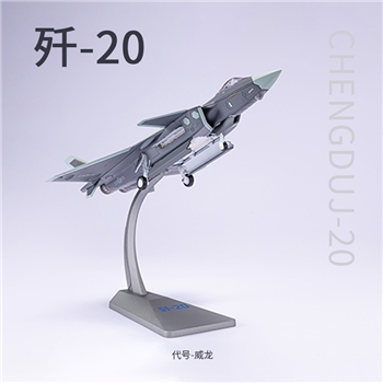 歼20飞机模型1:100