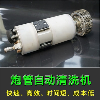 自动擦炮机